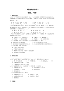 工商管理统计平时作业3参考答案