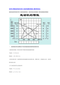 如何计算起动机的功率发动机最低转速最佳传动比