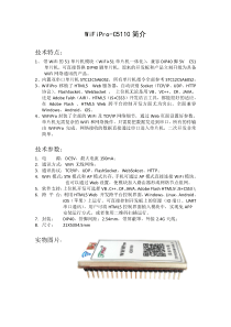 如何让单片机联网WiFiPro-C5110技术资料