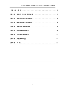 工地实验室管理办法