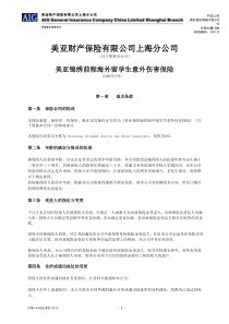 美亚财产保险有限公司上海分公司