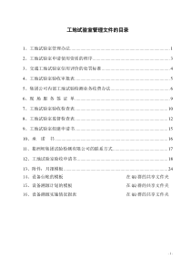 工地试验室管理办法2011-全套