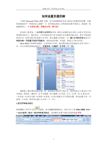 如何设置页眉页脚设置标题样式和引用目录