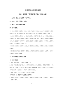 工学分院2012年寒假“就业动车行动”方案