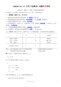 工商管理07级(本)已考运筹学试题参考答案