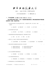 工技大汽车发动机原理试卷11-12-2A