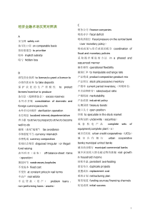 经济金融术语汉英对照表(1)