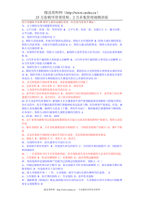 综合金融知识竞赛-保险方面的试题及答案（红色的为答案不确定）