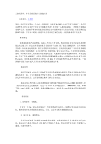 工控商务网车队管理系统中工控的应用