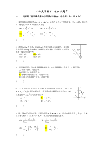 工科大学物理I模拟试题2