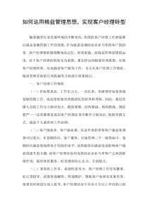 如何运用精益管理思想,实现客户经理转型