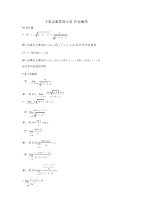 工科高数2第6章作业解答