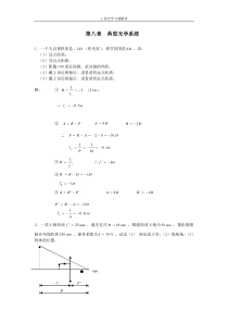 工程光学习题解答__第八章_典型光学系统