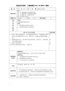 工程制图80学时教案(1页教案)