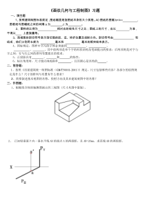 工程制图习题及参考答案