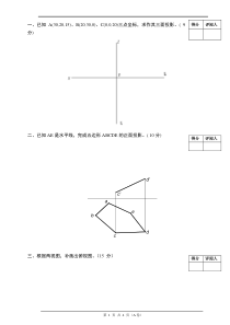 工程制图基础(A)复习试卷3