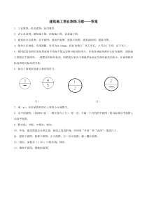 工程制图第九章建筑施工图及第十章结构施工图习题答案