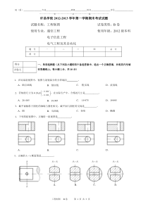 工程制图试卷(2012B卷)