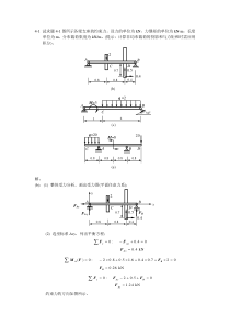 工程力学 课后习题答案