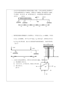 工程力学(2008-2009A)试题及答案