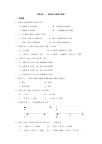 工程力学1综合练习及参考答案1