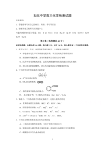 如东中学2016届高三上学期第二次阶段检测化学试题