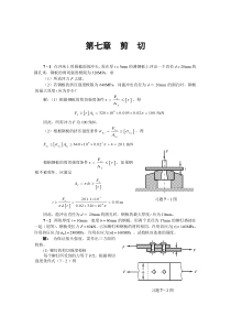 工程力学天大出版第七章答案