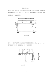 工程力学总复习练习题2-上传