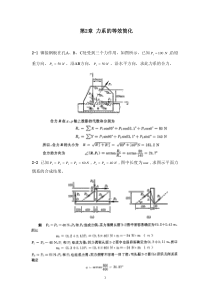 工程力学教程篇(第二版)习题第2章答案