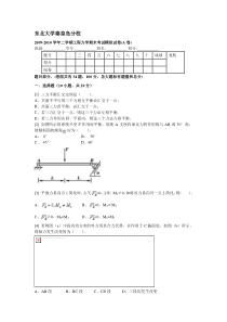 工程力学期末考试模拟试卷(A卷)