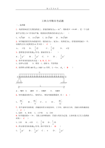 工程力学期末考试题