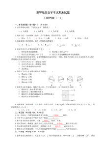 工程力学期末试卷兼答案