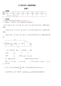 工科化学试卷库答案