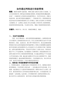 如何通过网络进行班级管理