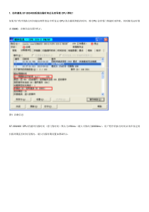 如何避免S7-300,400系统时间过长而导致CPU停机