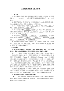 工程制图基础练习题及答案