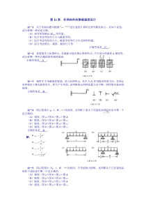 工程力学第12章答案