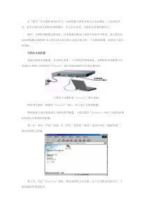 如何配置交换机_交换机配置图解