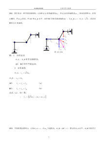 工程力学第15章刚体的平面运动-习题