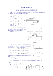 工程力学第5章答案