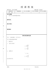 工程力学第十九讲