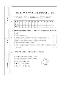 工程力学试卷5