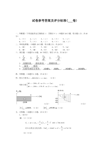 工程力学试卷7-答案