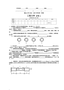 工程力学试卷A2