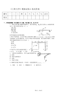 工程力学试卷及答案A