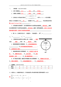 工程力学试题B答案1