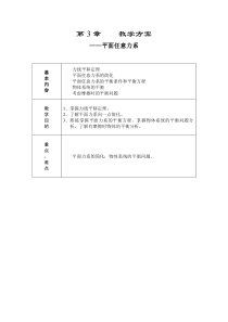 工程力学课程第3章