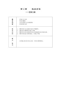 工程力学课程第4章