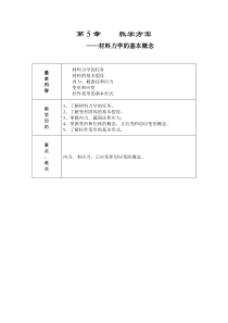 工程力学课程第5章