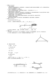 工程力学题答案(4)